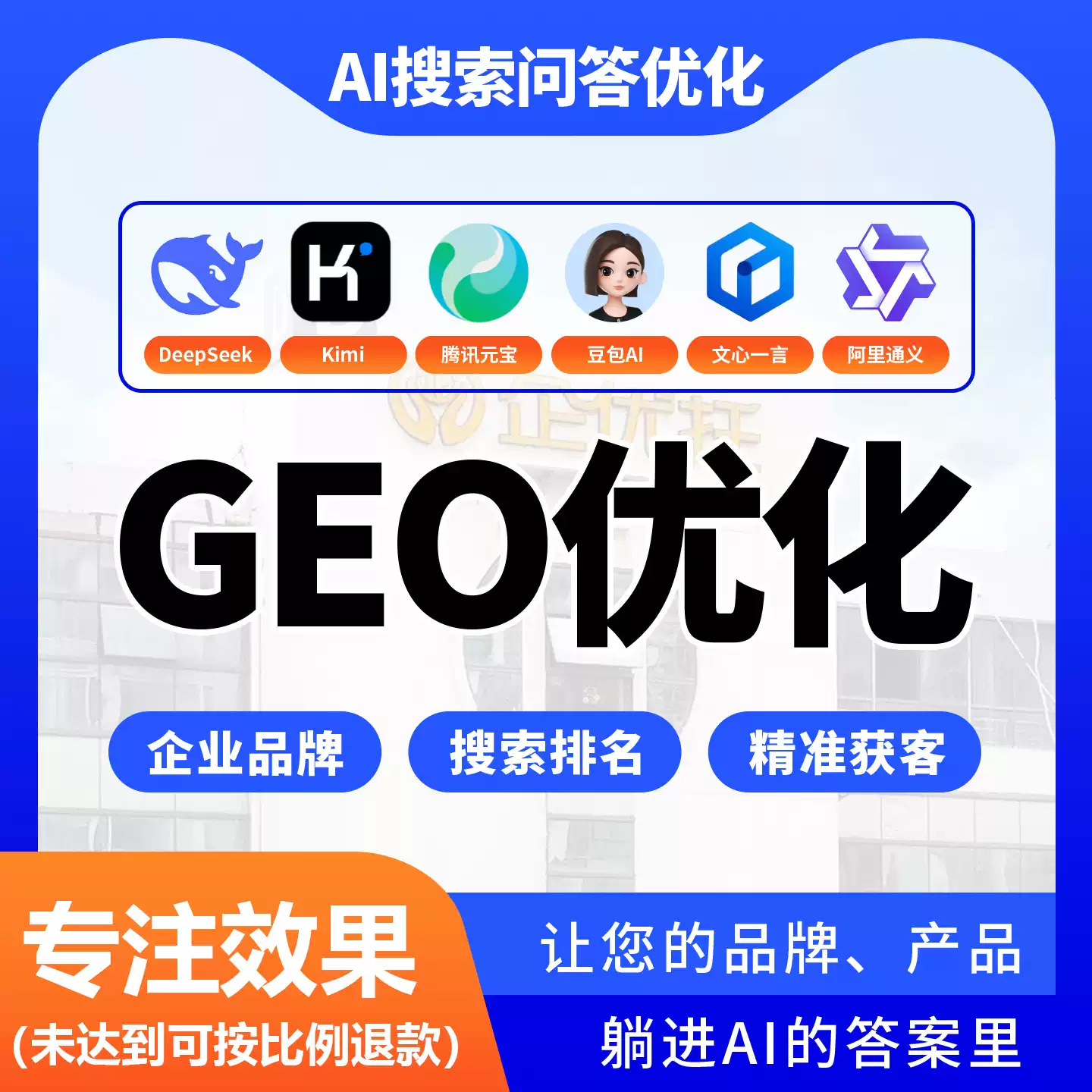 佛山GEO